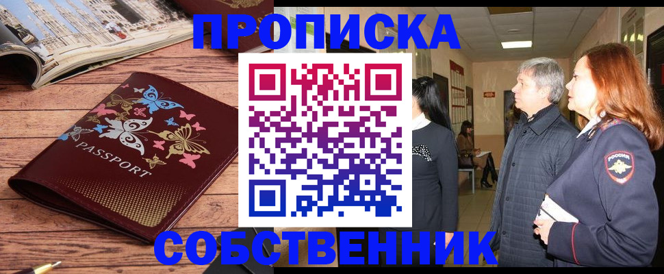 прописка ребенка в Кувандыке