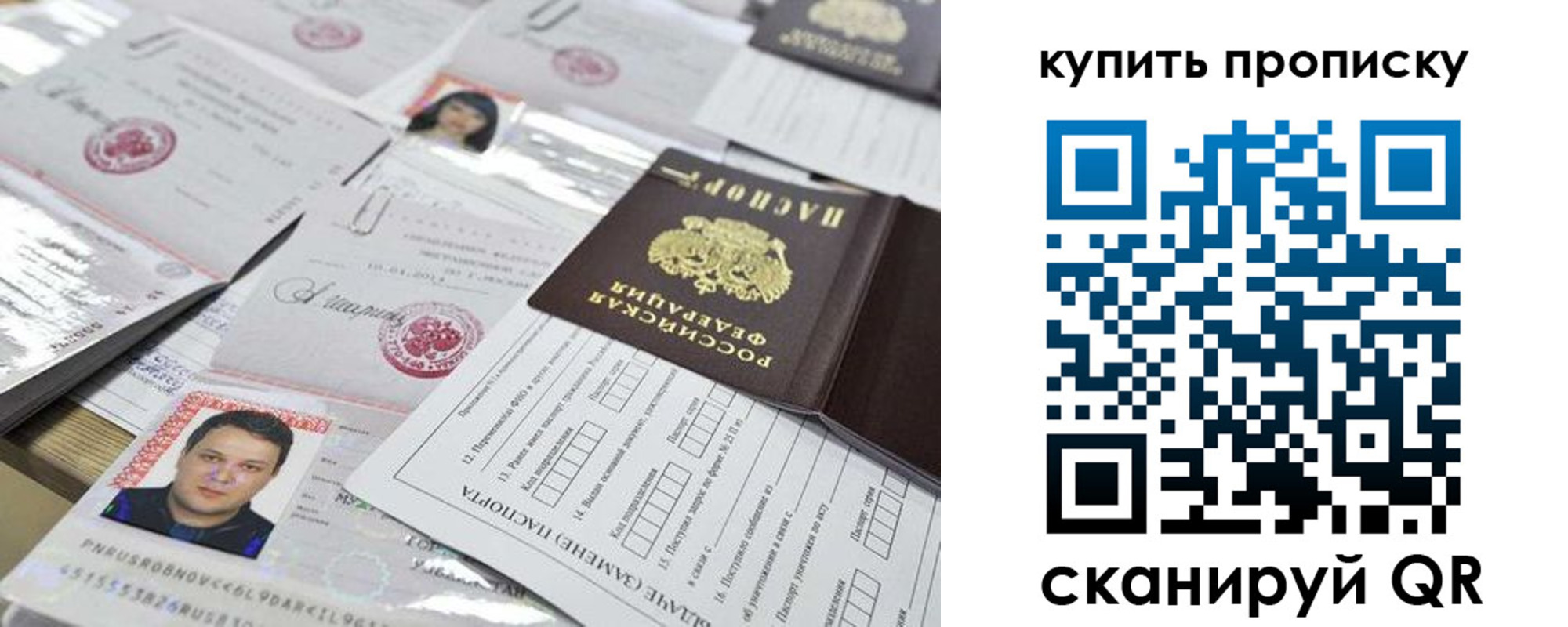 прописка 2025 в Кувандыке
