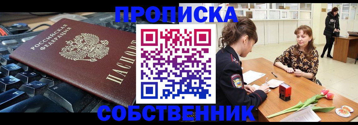 прописка законно в Кувандыке
