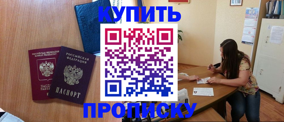 прописка для школы в Кувандыке