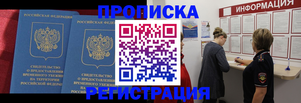 прописка в Кувандыке