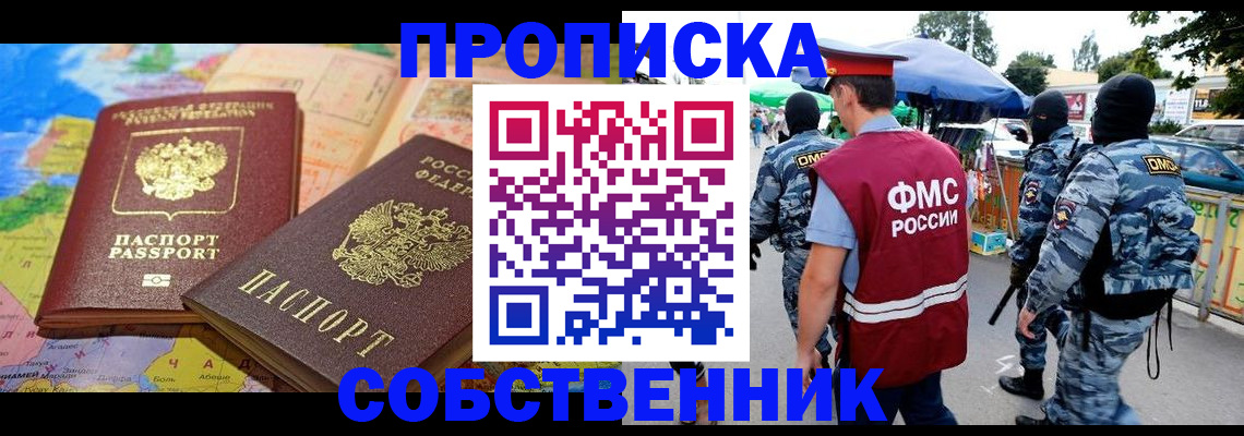 временная регистрация купить в Кувандыке